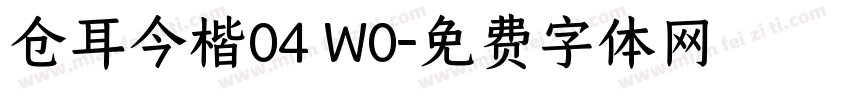 仓耳今楷04 W0字体转换